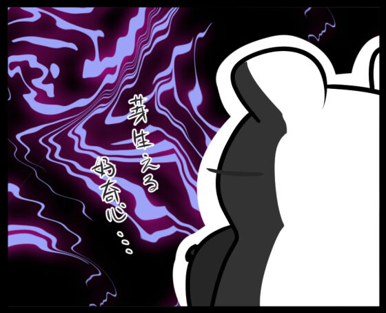 UMA爆誕⑬