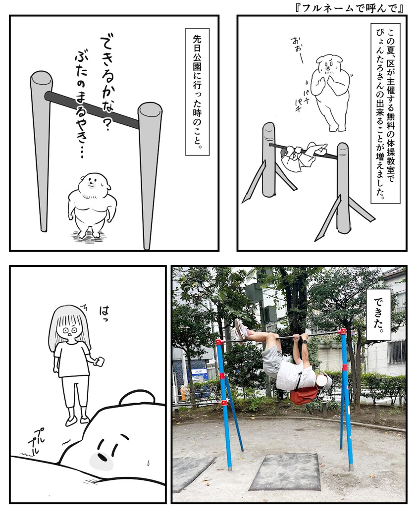 フルネームで呼んで①