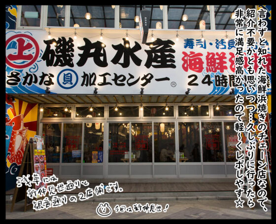 くさや騒動②