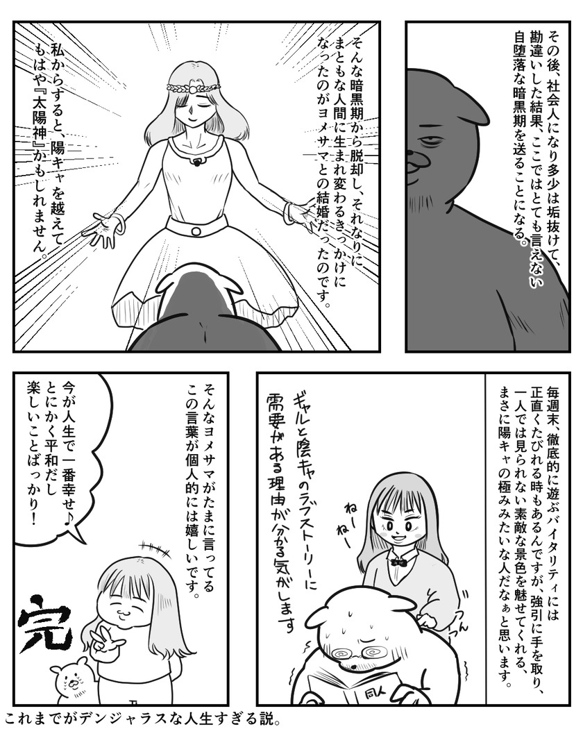ラブジェネから始まる自分語り④
