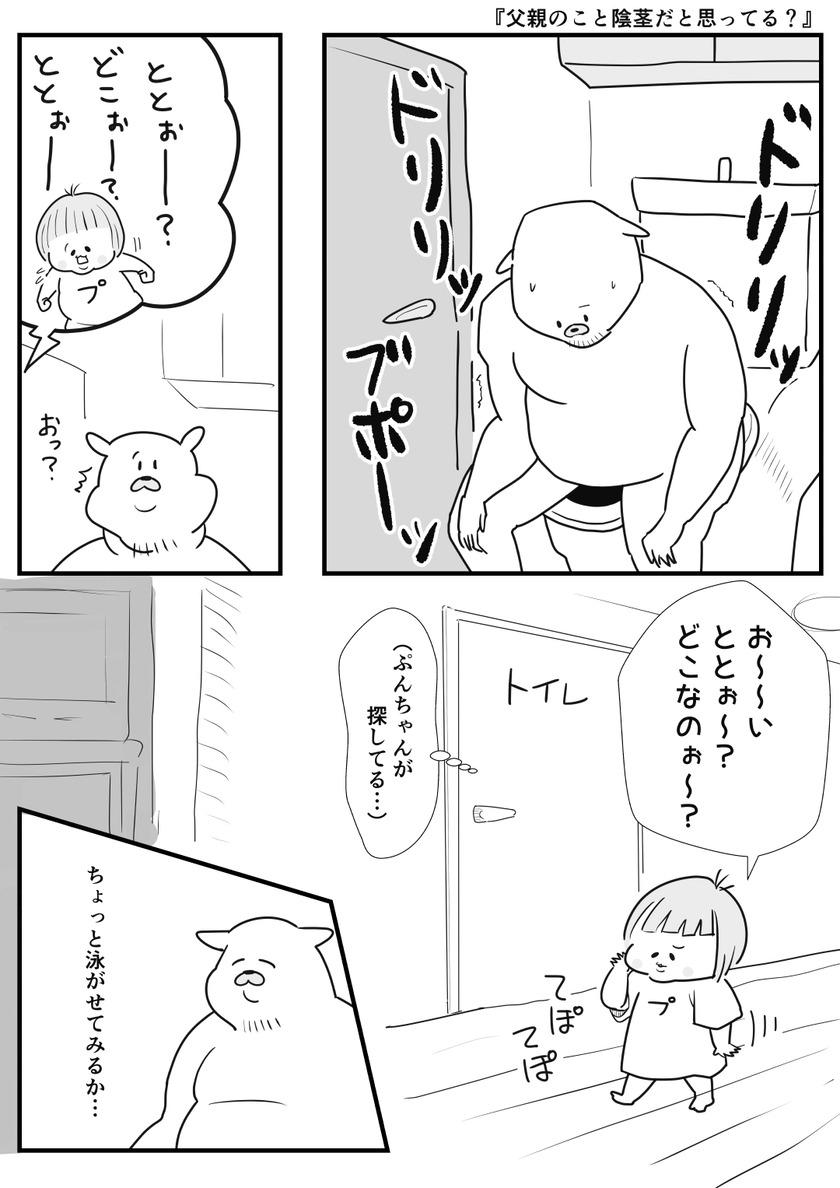 父親のこと陰茎だと思ってる？①