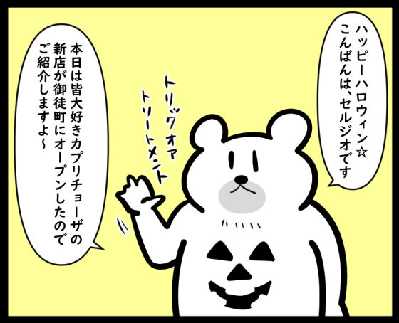 トリックオアトリート①