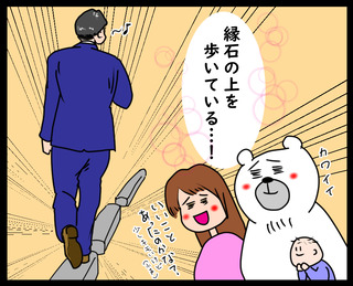 がんばれニッポンのサラリーマン④