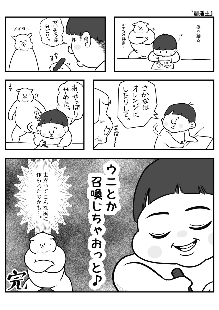 創造主①