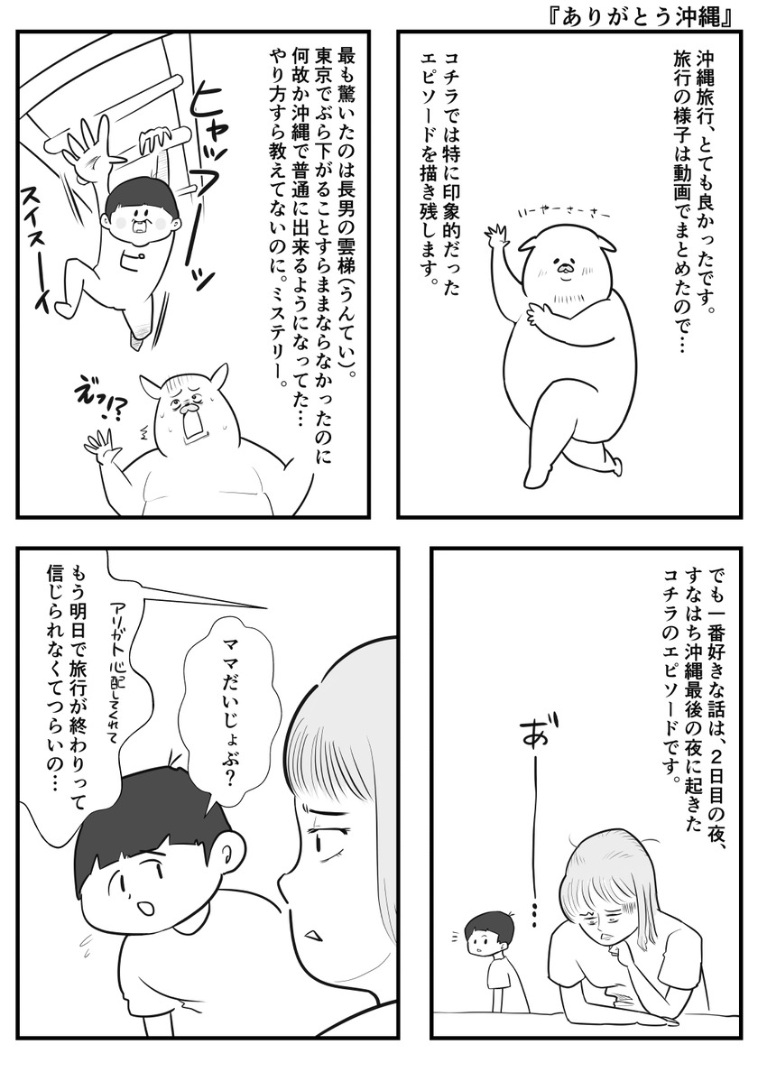 ありがとう沖縄①