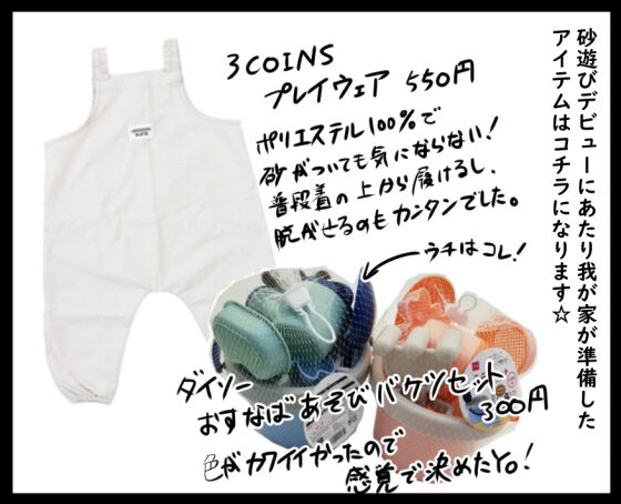 砂場デビュー②