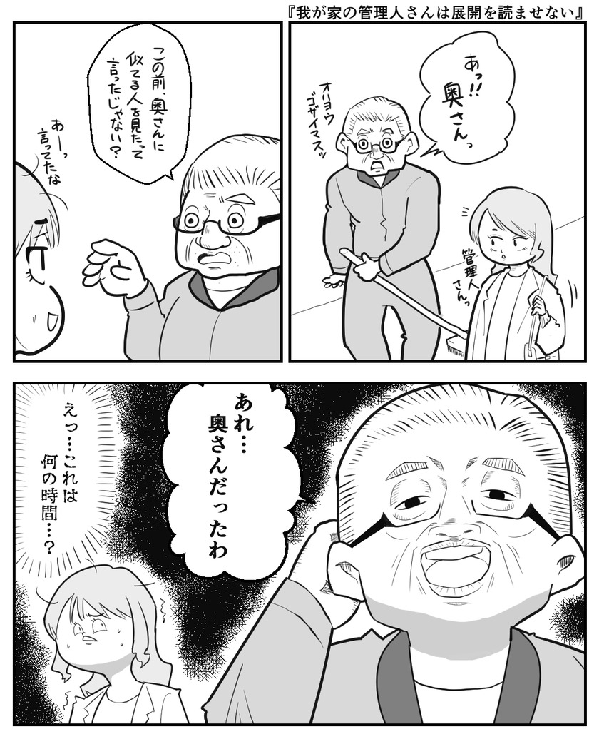 我が家の管理人さんは展開を読ませない①