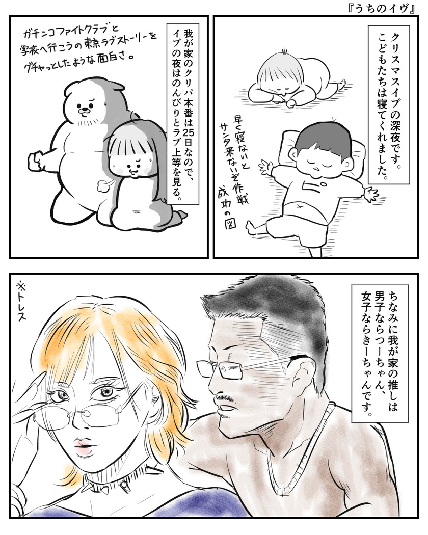 うちのイヴ①