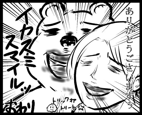 トリックオアトリート⑧