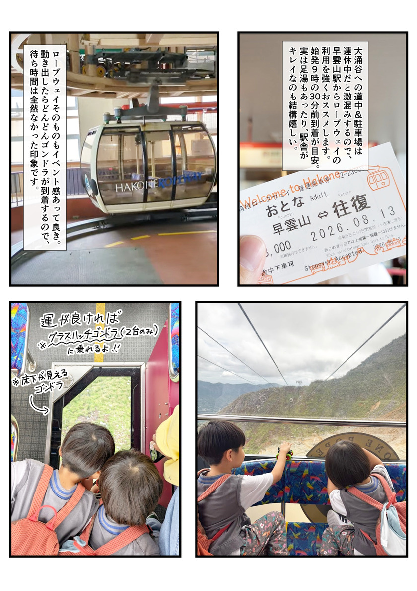 2026夏休みFin⑤