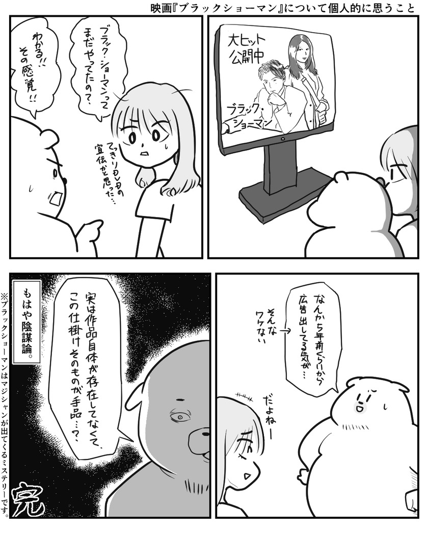 映画『ブラックショーマン』について思うこと①