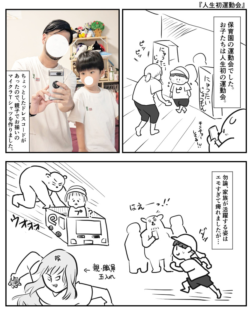 人生初運動会①