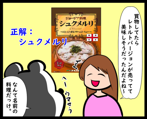 不穏な郷土料理②