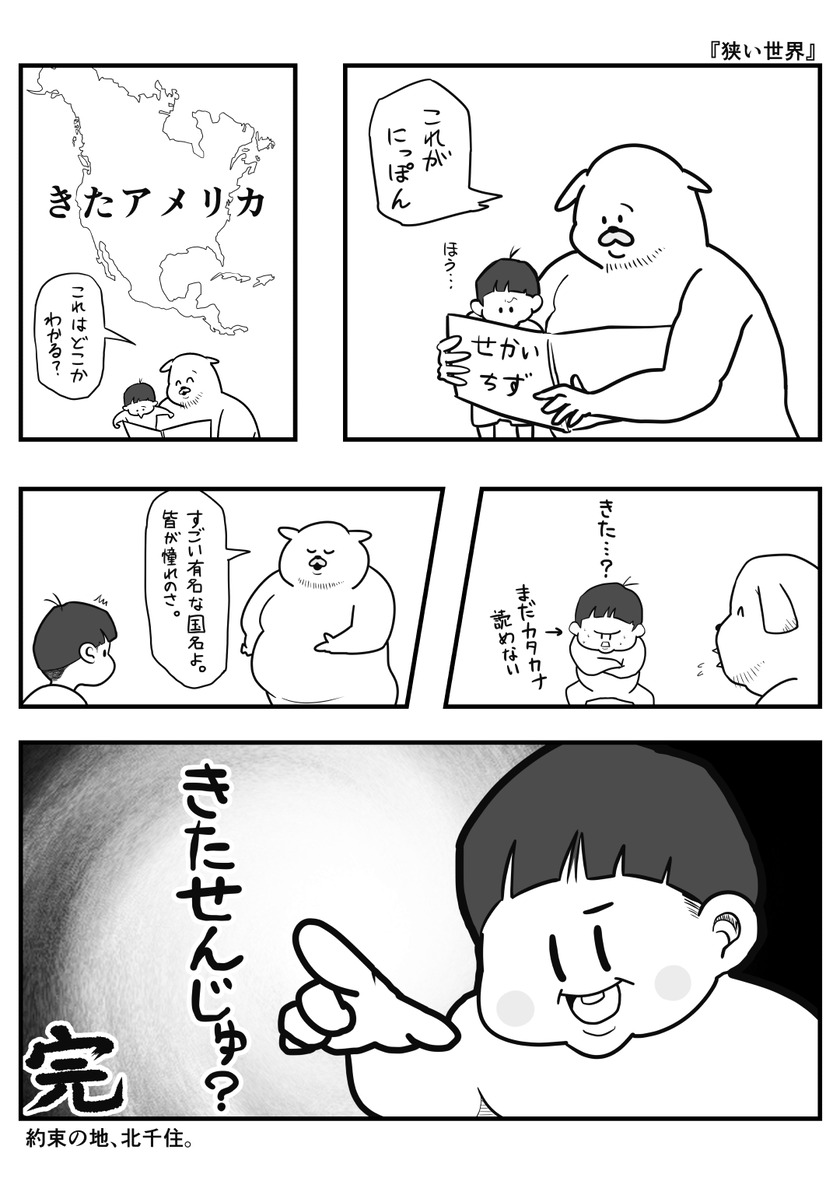狭い世界①
