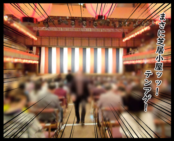 コレがホントの歌舞伎アゲ⑦