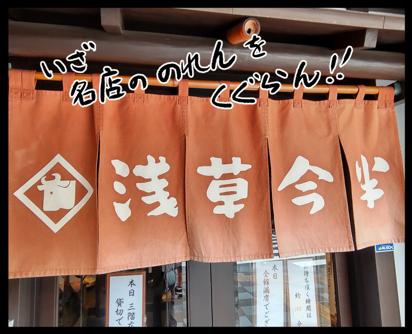 なんだか旅行気分(浅草今半@浅草)⑤