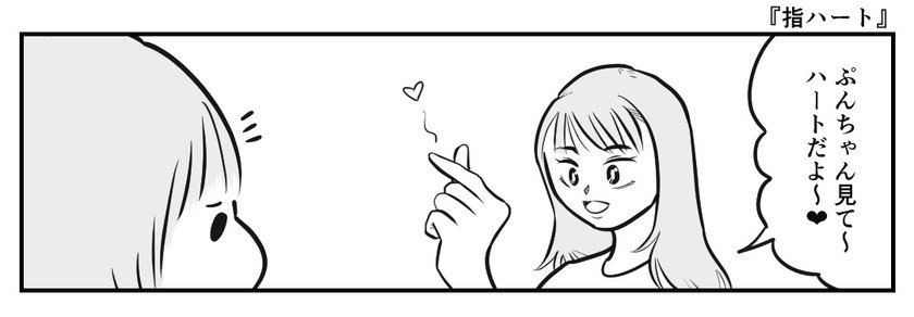 指ハート
