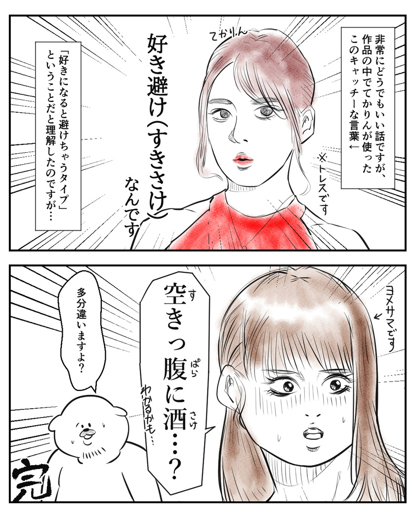 うちのイヴ②