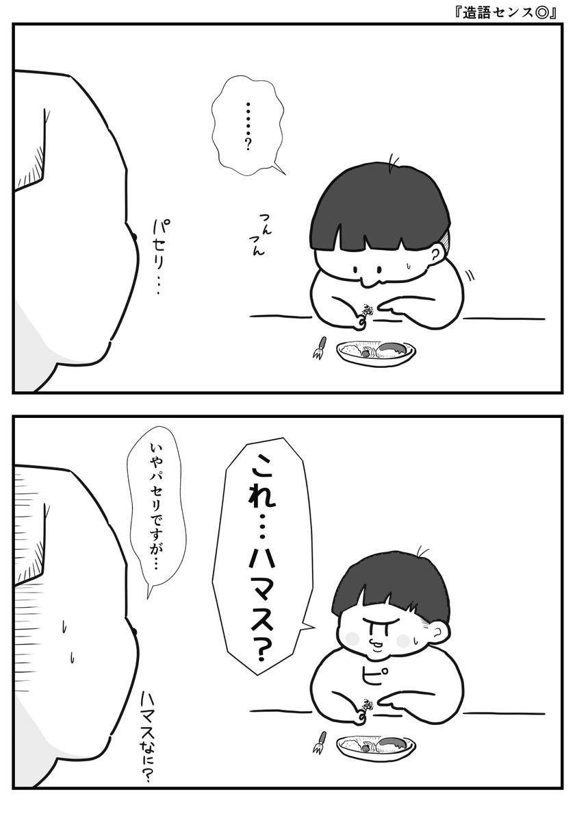 造語センス◎①