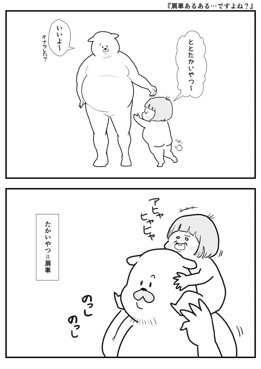 肩車あるある…ですよね？①