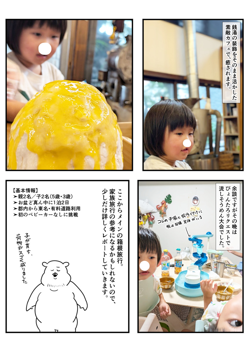 2026夏休みFin③