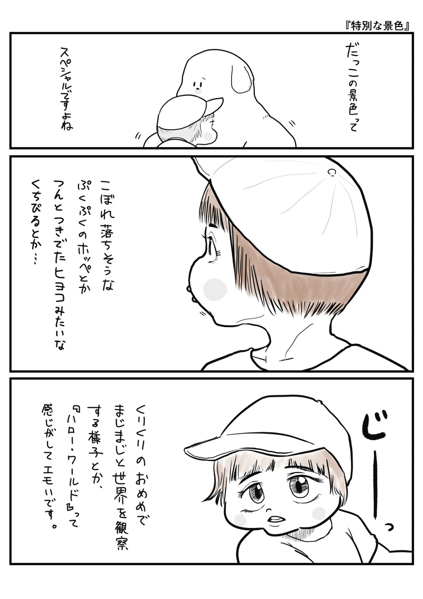 特別な景色①