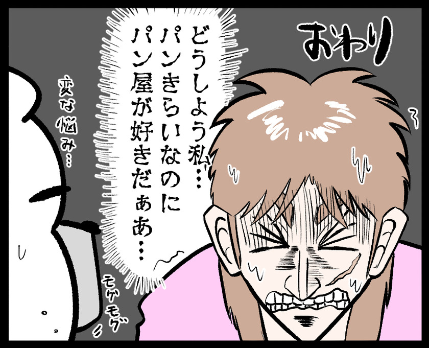 不思議な悩み④