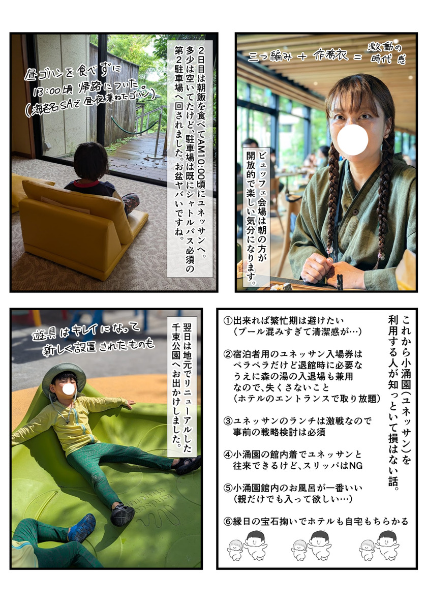 2026夏休みFin⑪
