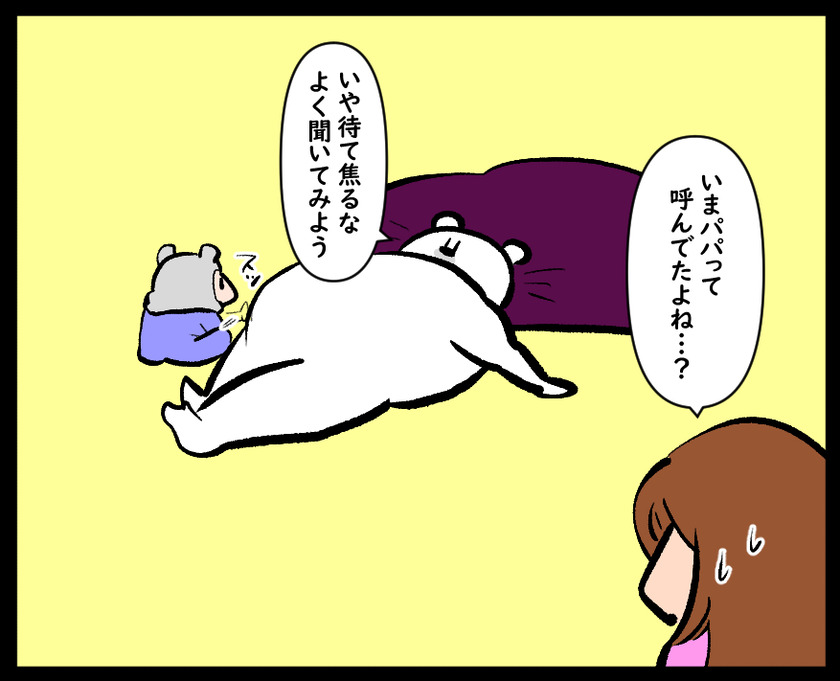 ついに呼んで頂けましたか？③