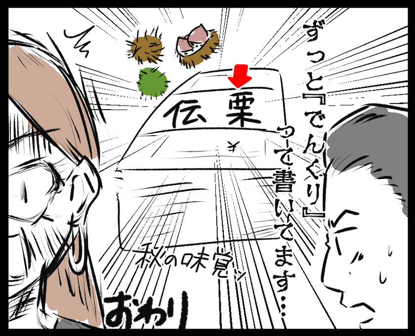 秋の味覚④
