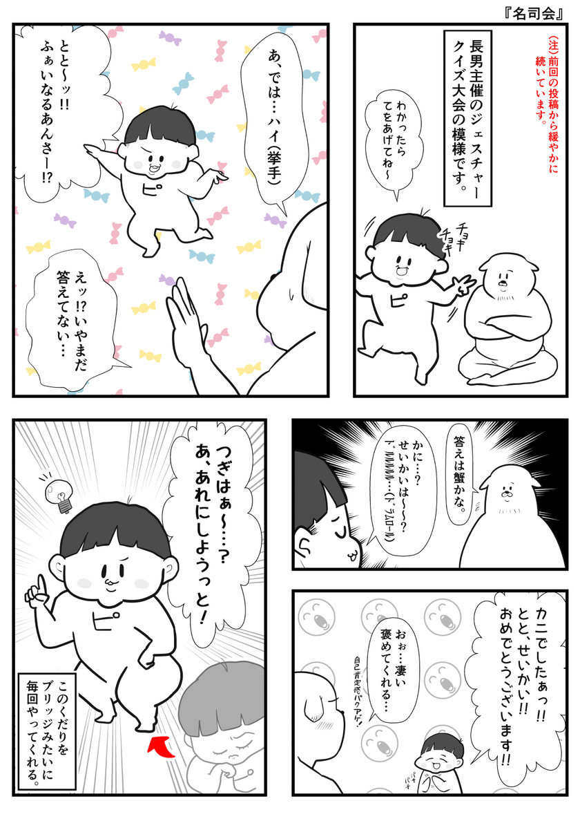 名司会①