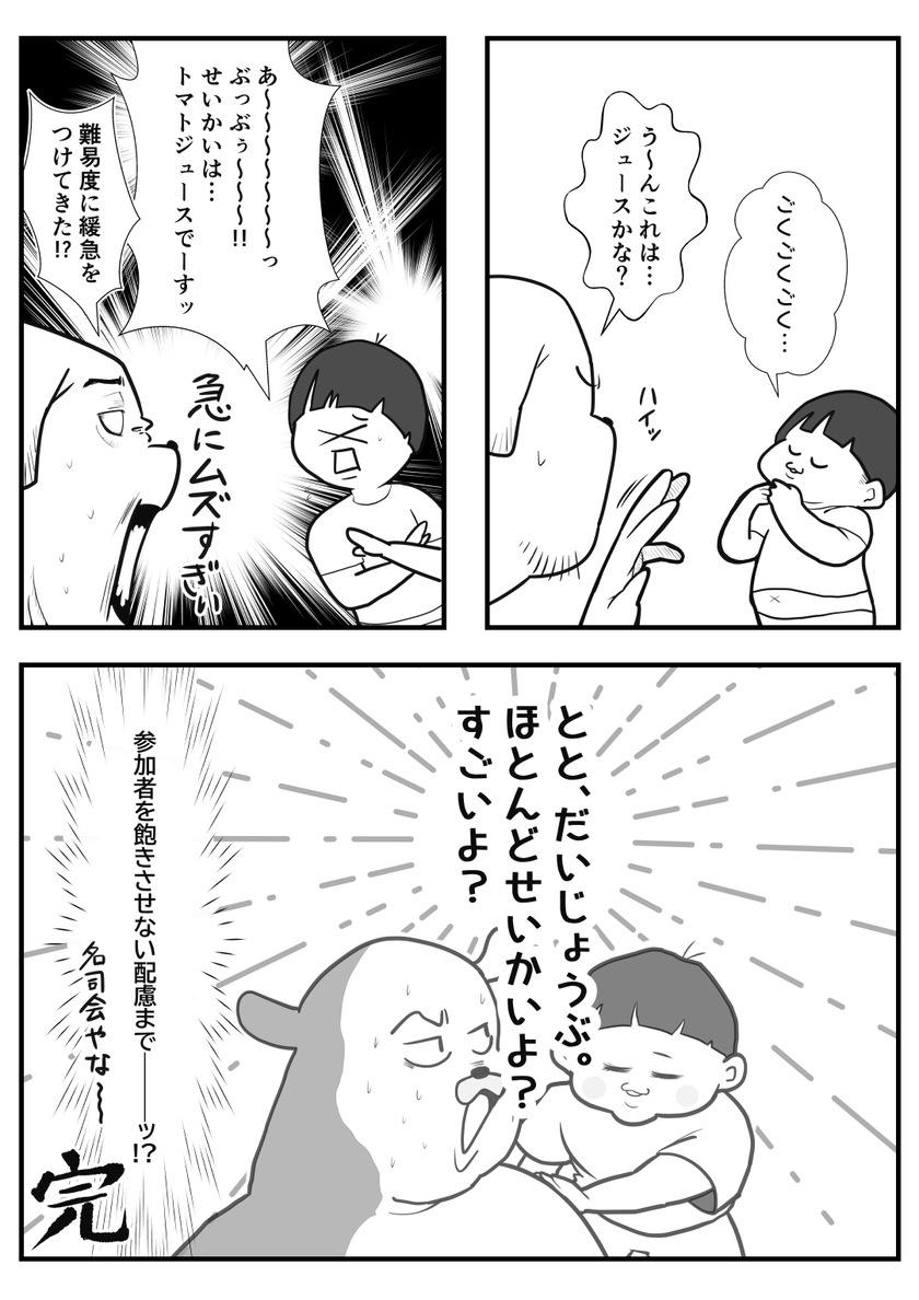 名司会②