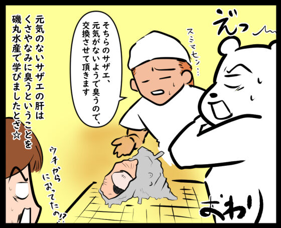 くさや騒動⑧