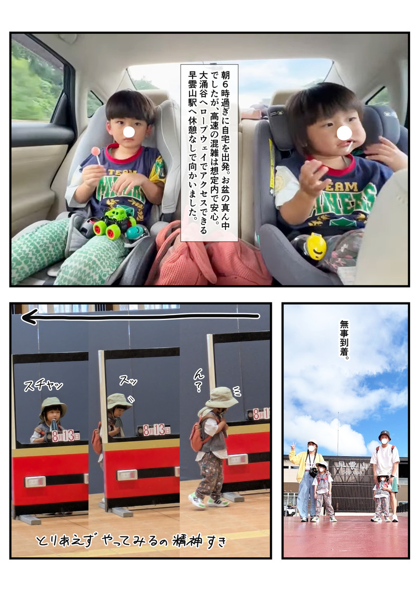 2026夏休みFin④