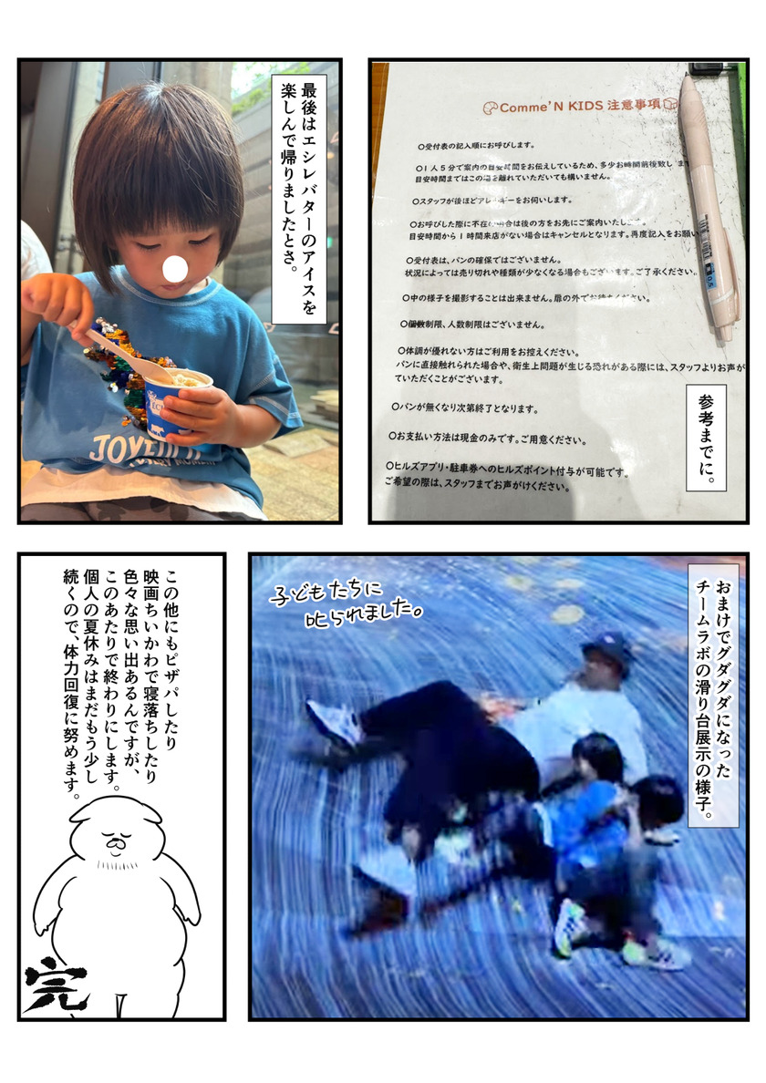 2026夏休みFin⑮
