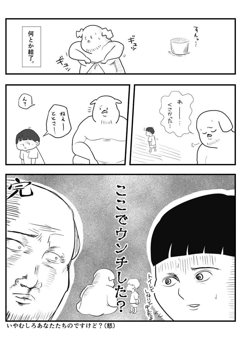家畜だと思われてる②