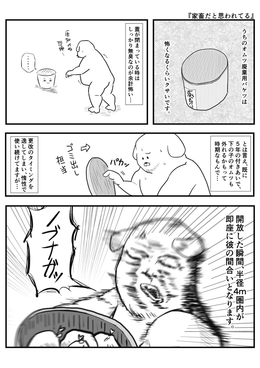 家畜だと思われてる①