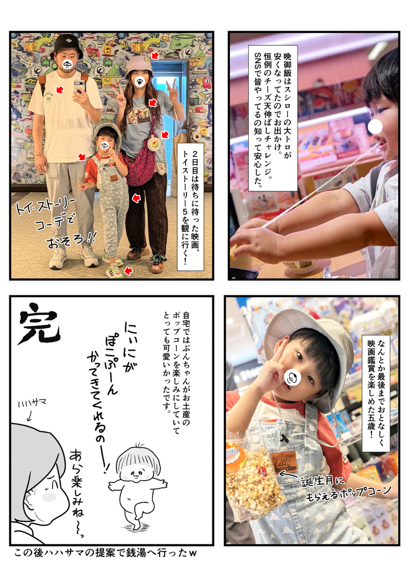 2026夏休みスタート④
