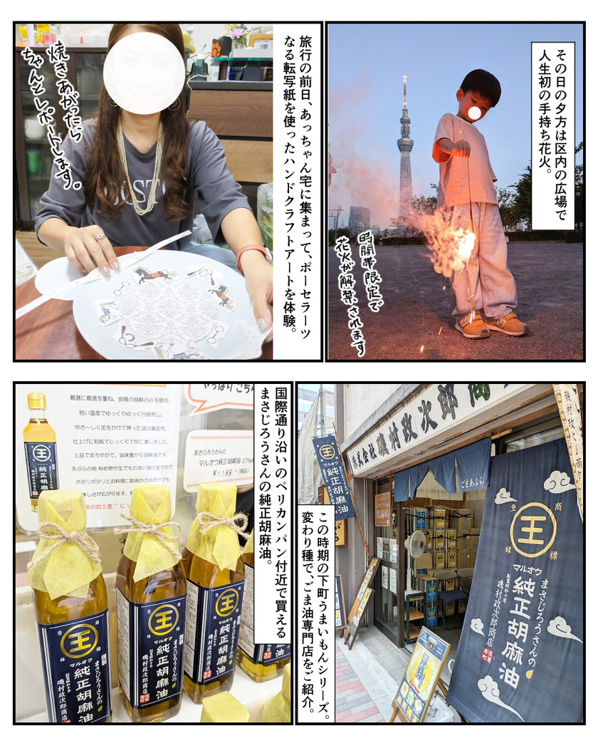 2025年の夏をイッキに振り返る⑰