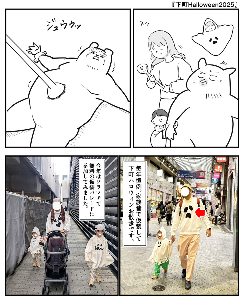 下町Halloween2025①