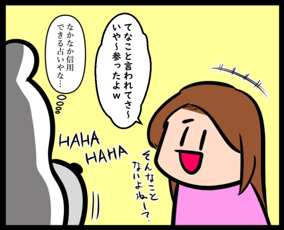 占い⑤