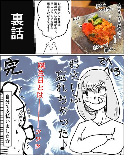 哲学的にこれは誕生日会なのか?(肉のすずき@観音裏)④
