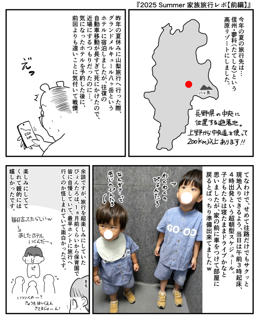 2025 Summer 家族旅行レポ①