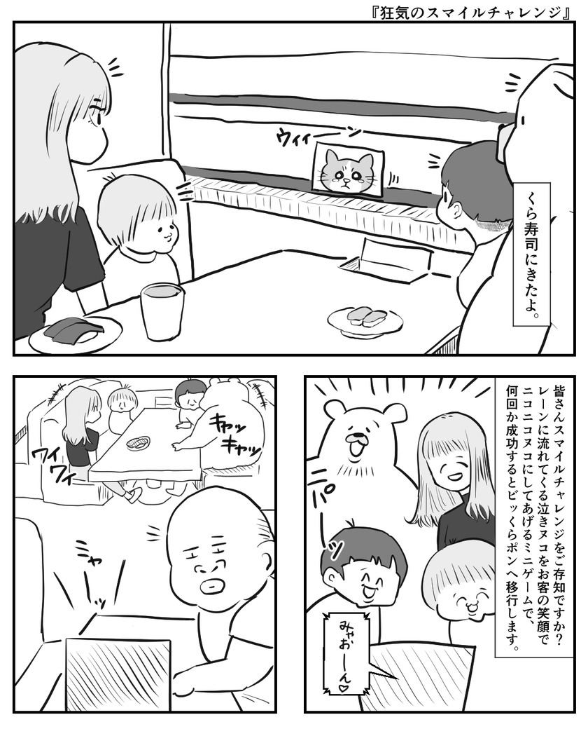 狂気のスマイルチャレンジ①