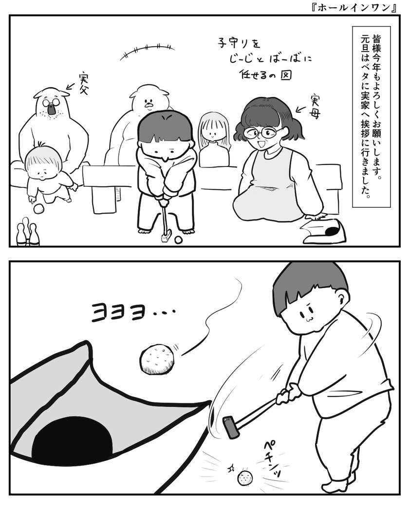 ホールインワン①