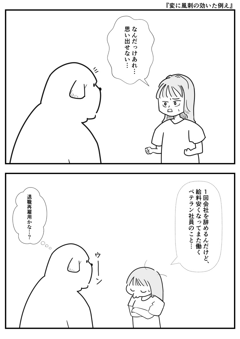 風刺の効いた例え①