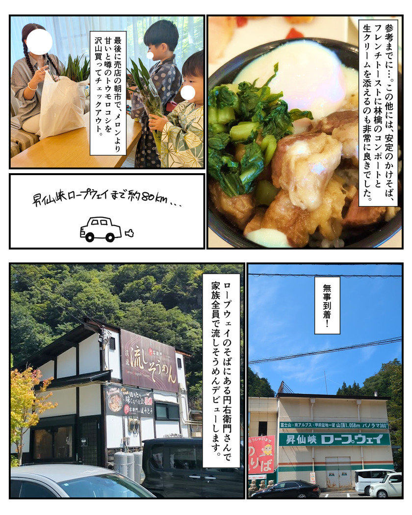 2025 Summer 家族旅行レポ⑪