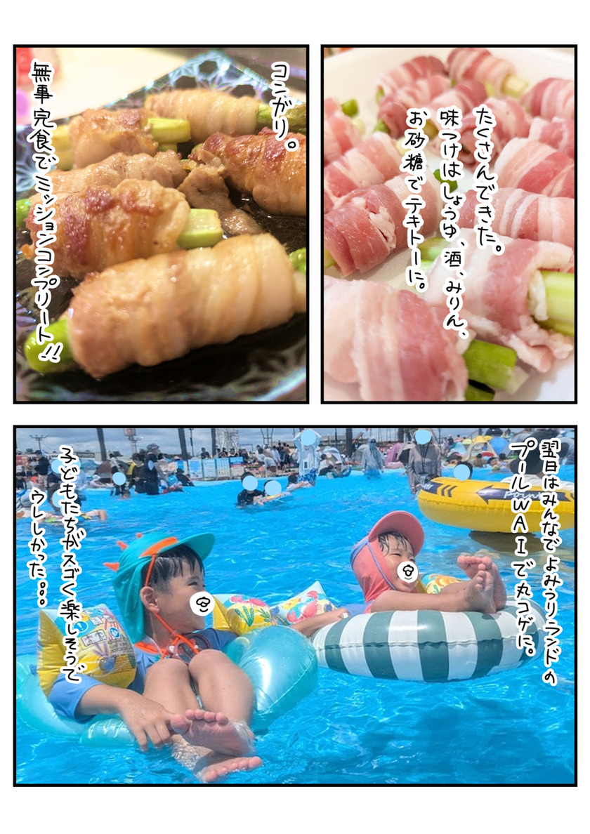 三連休の思い出②