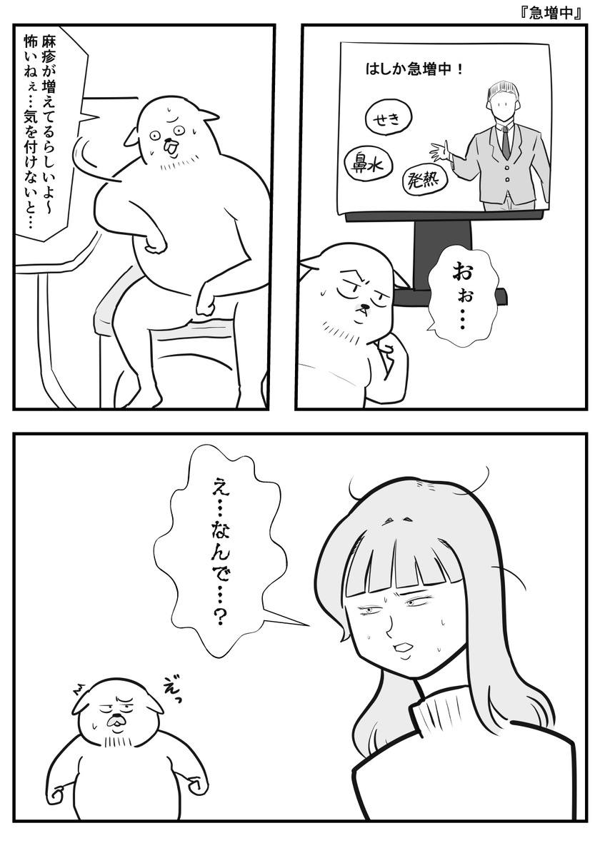 急増中①