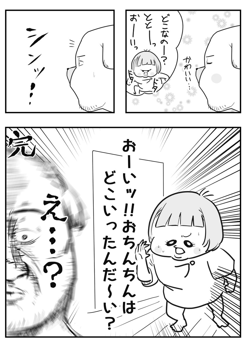 父親のこと陰茎だと思ってる？②